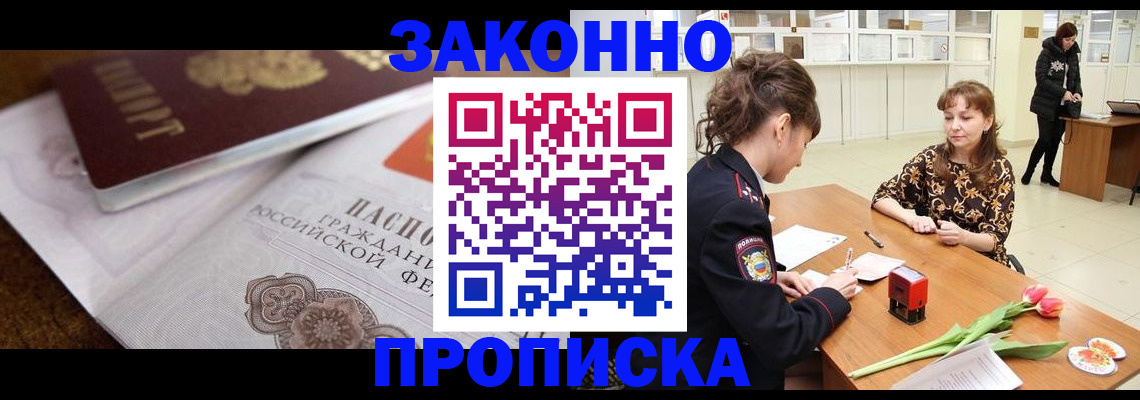 купить прописку в Усмани