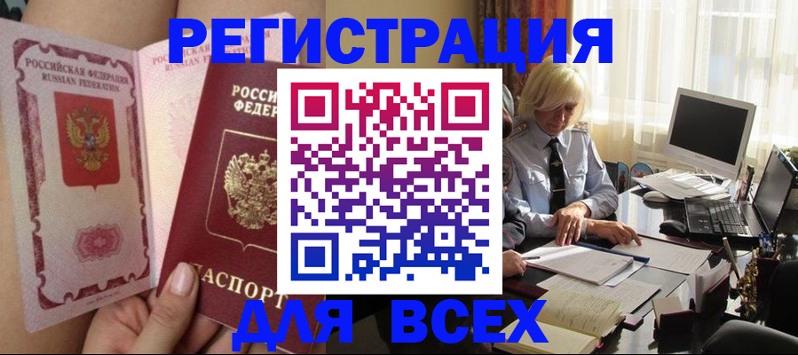прописка гарантия в Усмани