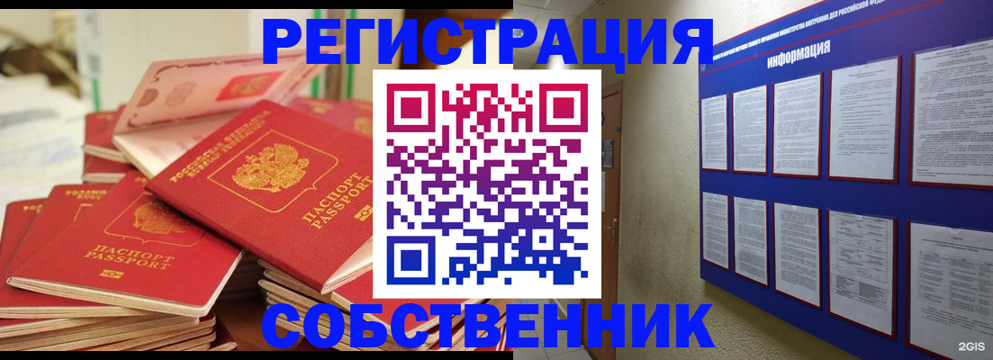 временная регистрация в Усмани